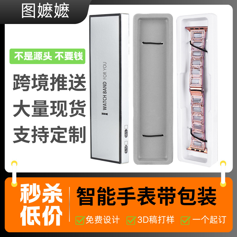 Source factory high-grade watch strap packaging box in stock neutral silver cardboard iwatch steel strap watch strap packaging box
