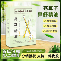 蒼耳油綿棒蒼耳精油くしゃみ鼻乾鼻栓携帯型南京同仁堂蒼耳鼻舒液