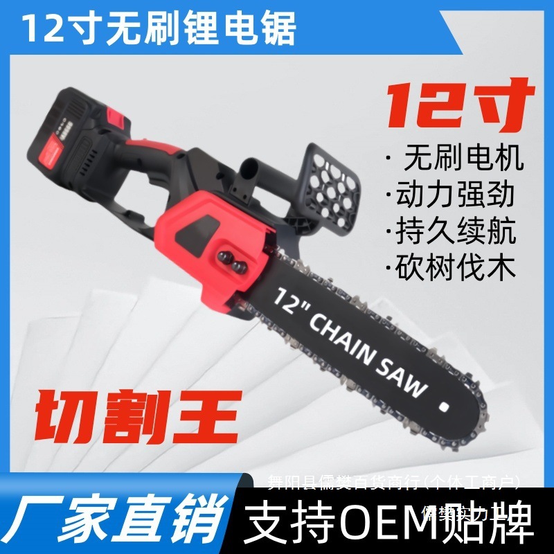 电锯家用小型手持无线锂电锯大功率充电式电动工具12寸无刷电批发