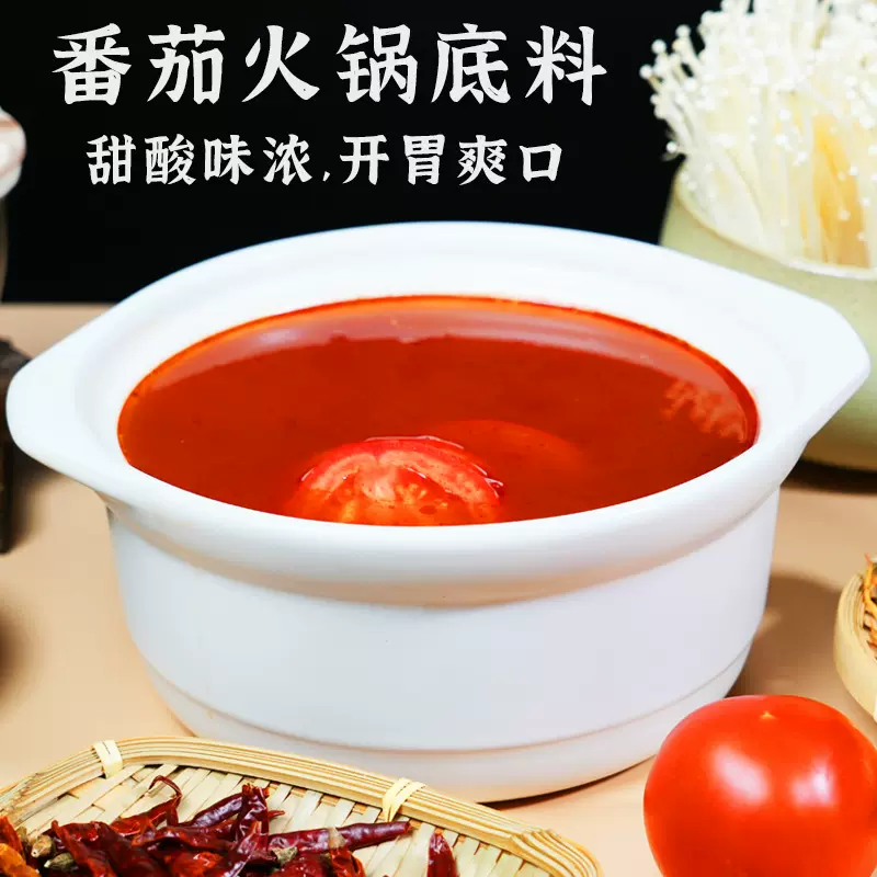 我佳番茄火锅底料小包装商用不辣调味料酸甜口味汤底调料菌汤三鲜