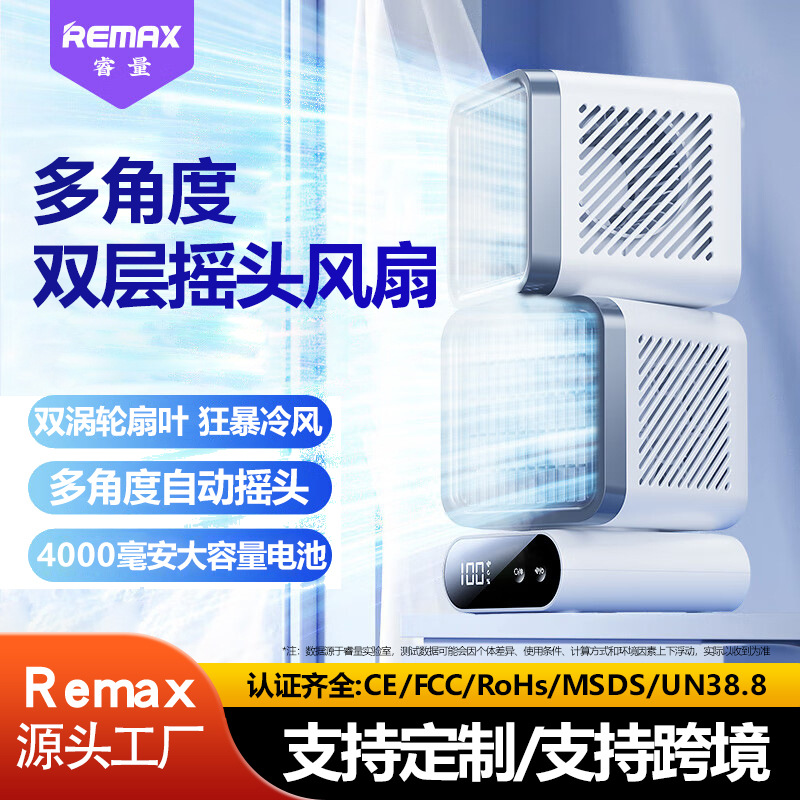 Remax台式桌面小风扇制冷超长续航双层摇头电风扇充电无叶空调扇