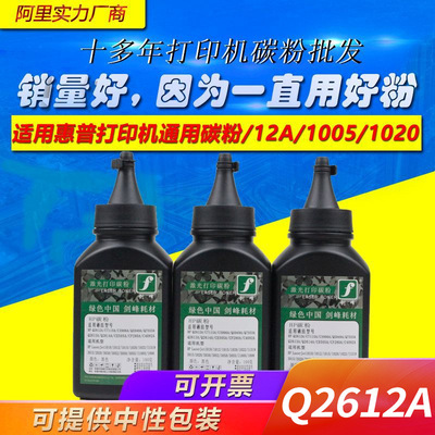 剑峰 HP, совместимый принтер, 2612A, 1020plus, 12A