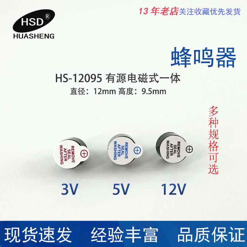 供給 HF-12095 タイプ 3V5V12V DC 統合アクティブ電磁ブザー 12MM * 9.5MM|undefined