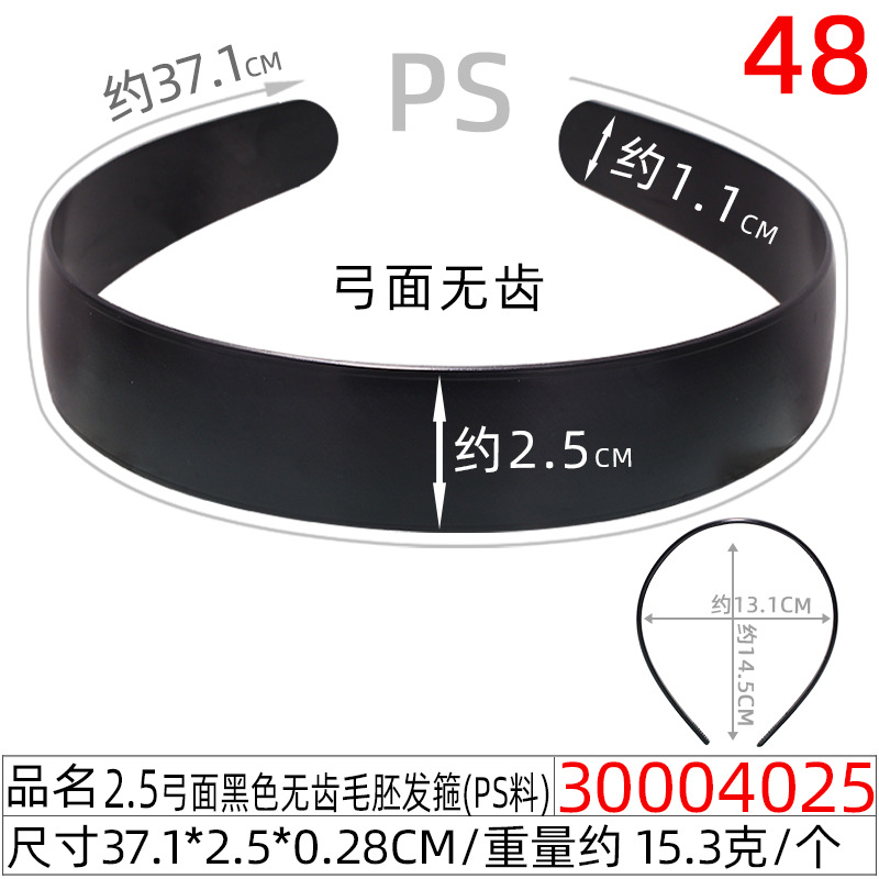 30004025#2.5CM无齿黑色毛胚发箍.jpg
