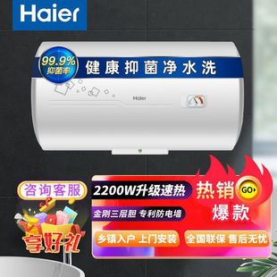 海爾電熱水器家用上門安裝衛生間洗澡 40/50/60/升節能速熱防電牆