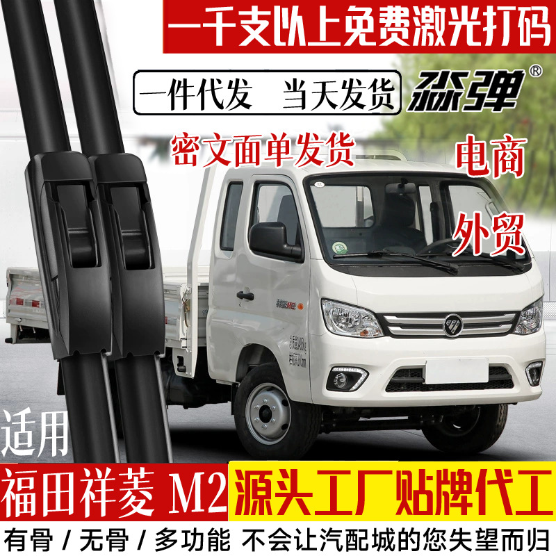 Aplicable a la hoja de limpiaparabrisas Futian Xiangling M2 para limpiar la lluvia Xiangling M1 accesorios de camión especial sin hueso limpiador de tira de goma de camión ligero