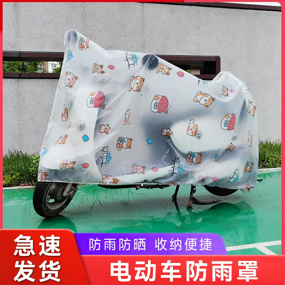 电动车防雨罩通用加厚电瓶车摩托车罩子防尘遮雨挡风加厚自行车罩