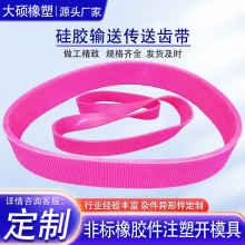 硅胶齿带硅胶输送传送带鼓带张紧带硅橡胶输送带轮胎成形机硅胶带