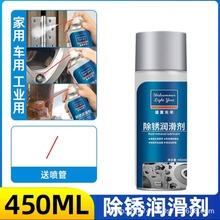 除锈剂松锈润滑螺丝螺栓松动车家两用不锈钢异响金属门锁芯防锈