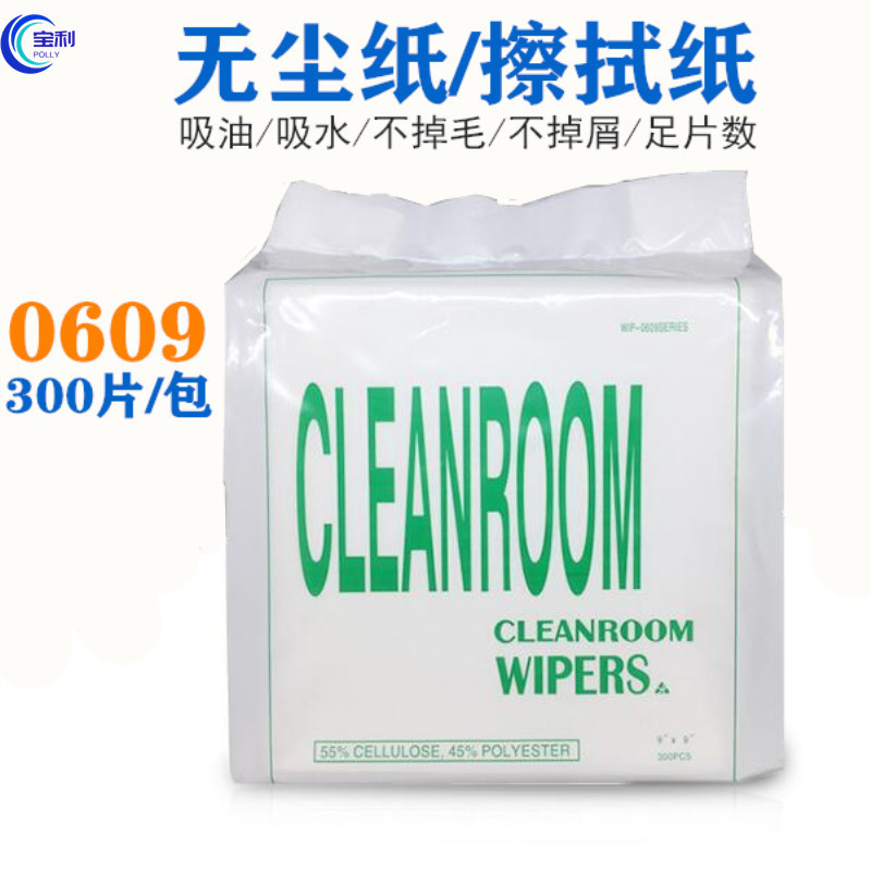 厂家直销 无尘纸擦拭纸0609吸油吸水工业工作除尘纸9寸足300片9*9