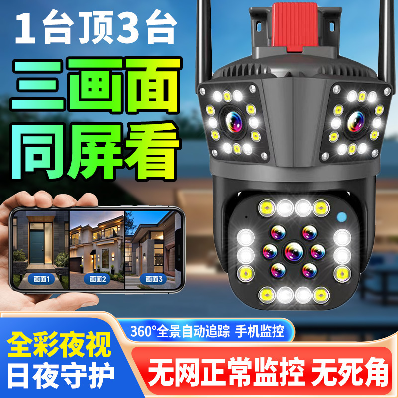 Three picture camera HD night vision outdoor 360 panoramic wireless wifi remote intelligent surveillance camera