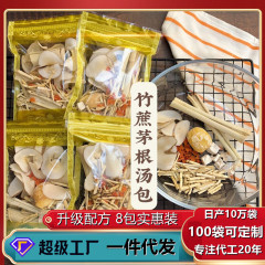 厳选された茅根の竹のサトウキビの水の海底のココナッツの梨の煮物のスープは食材を包んで広東の子供の四季の煮物のスープの材料を包みます。