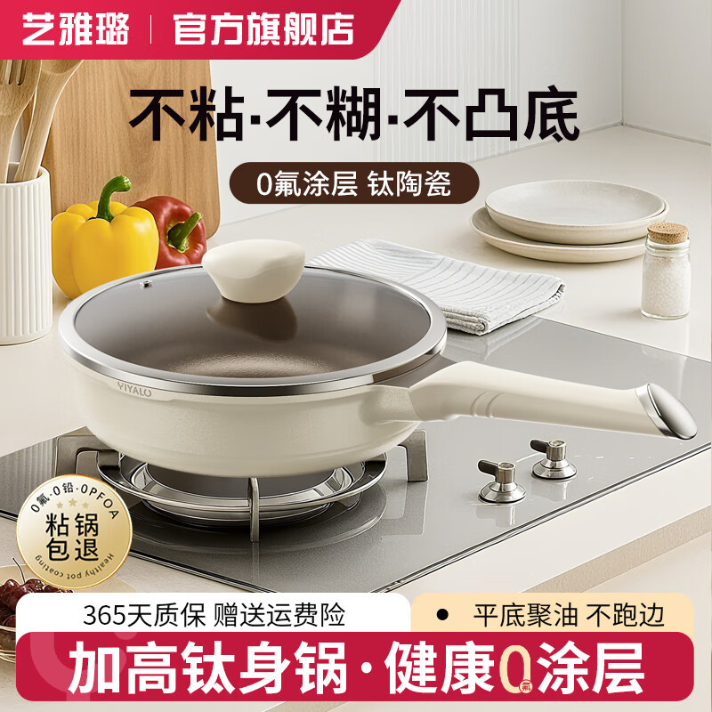 Yiya Lu Titanium Ceramic Frying Pan Non-Stick Steak Frying Pan Household Cooking Pan for Induction Cooker and Gas Stove