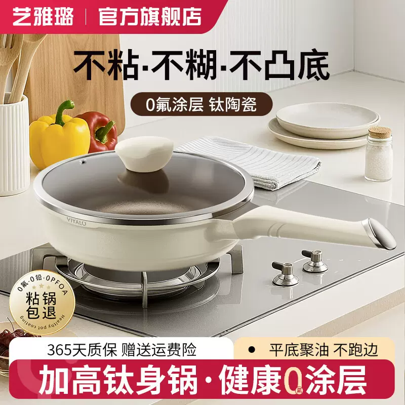 艺雅璐钛金陶瓷平底锅不粘锅牛排煎锅家用炒菜锅电磁炉燃气灶专用