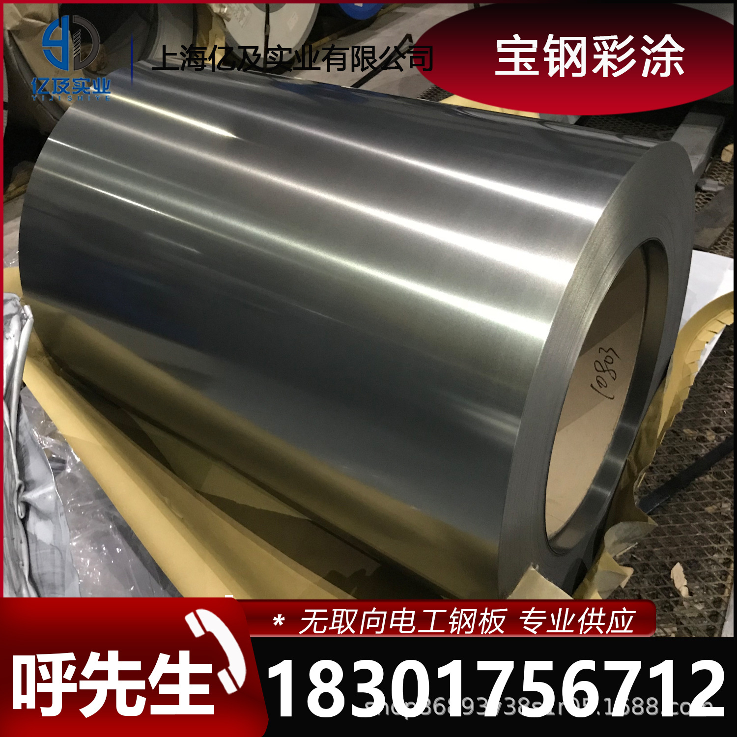 现货供应 武钢 20WTGH1300无取向电工钢 无取向硅钢片 无取向矽钢