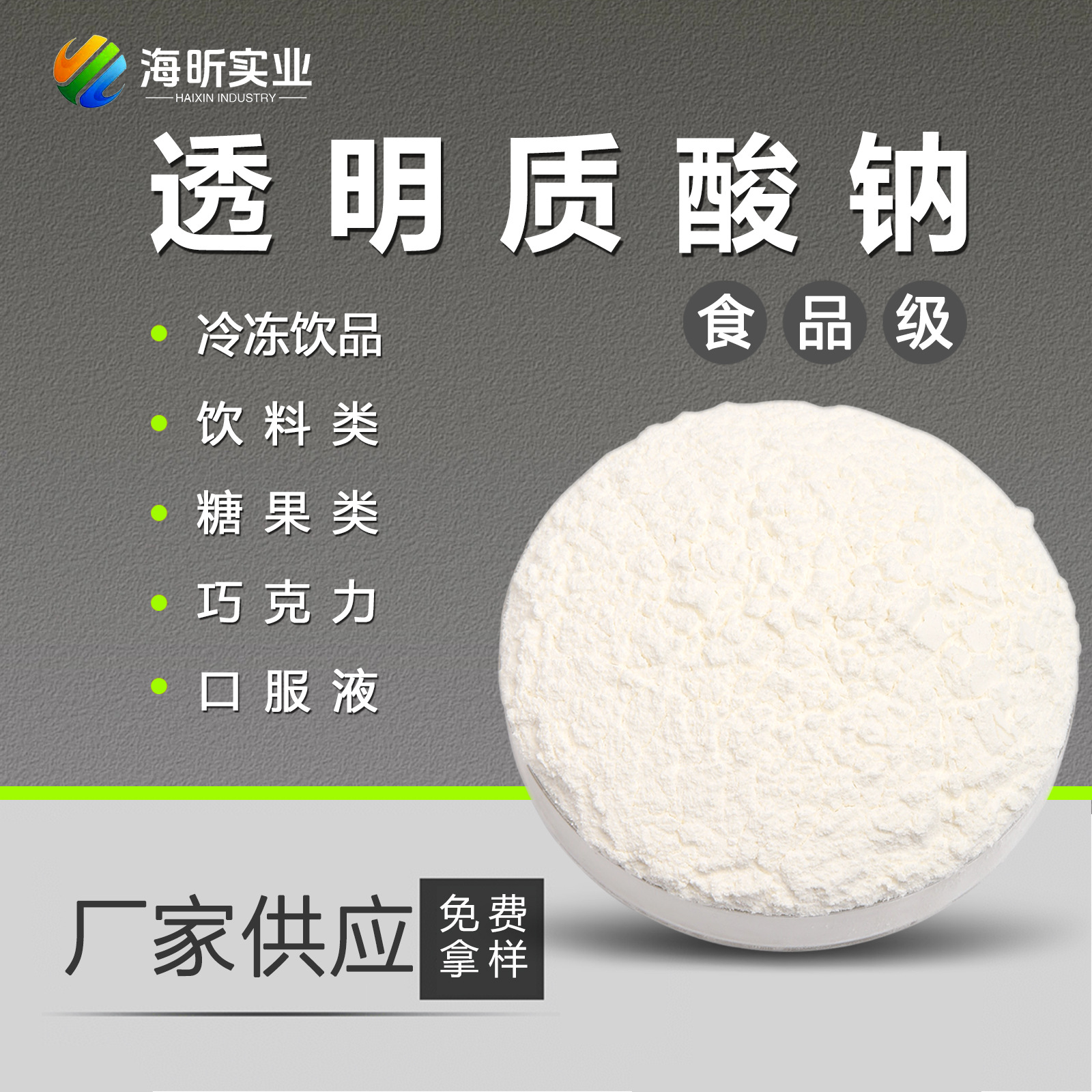 工厂直销小分子透明质酸钠 山东玻尿酸生产基地发货100克/包3W-5W