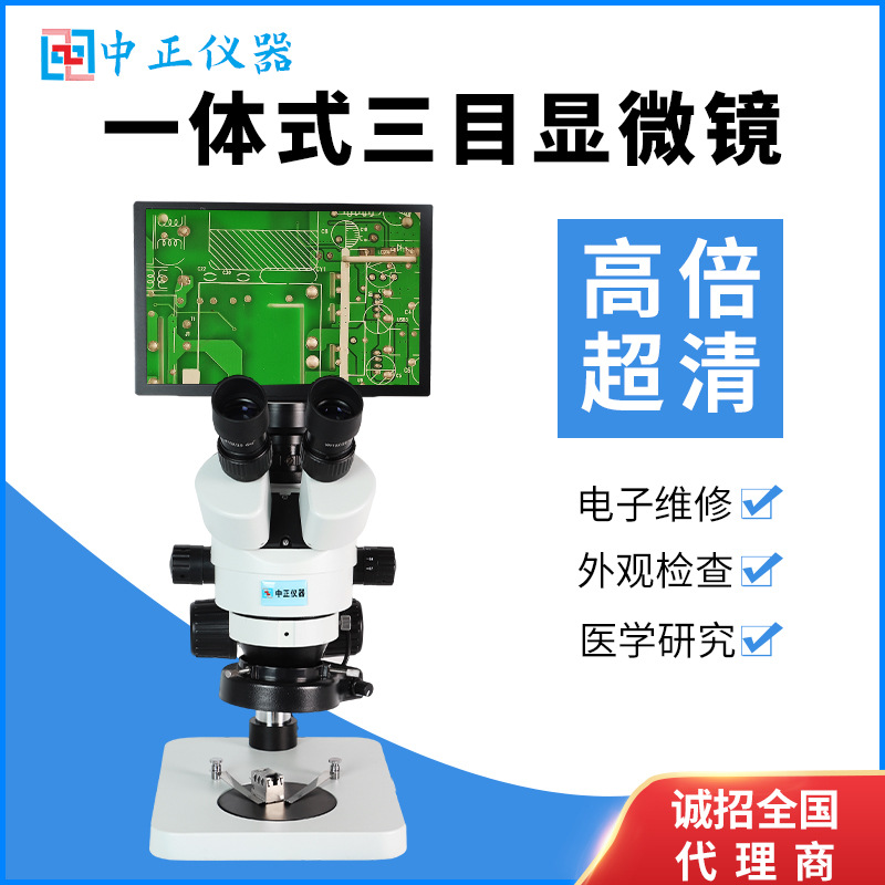 一体式三目高清显微镜 拍照录像测量广角数码 珠宝纤维观察放大镜