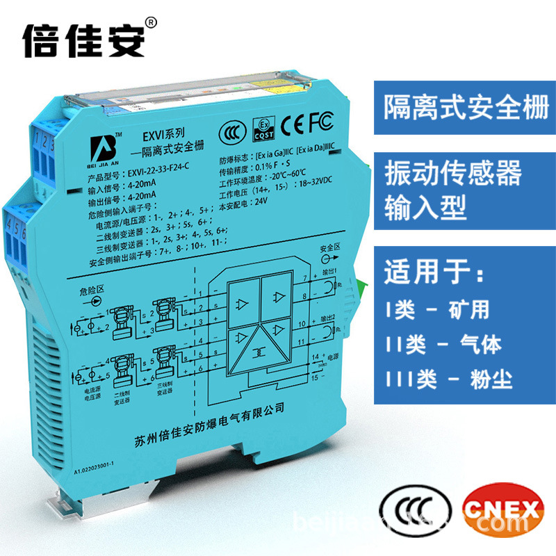 倍佳安防爆EXVI系列 IEPE 电涡流式输入型隔离安全栅一进一出