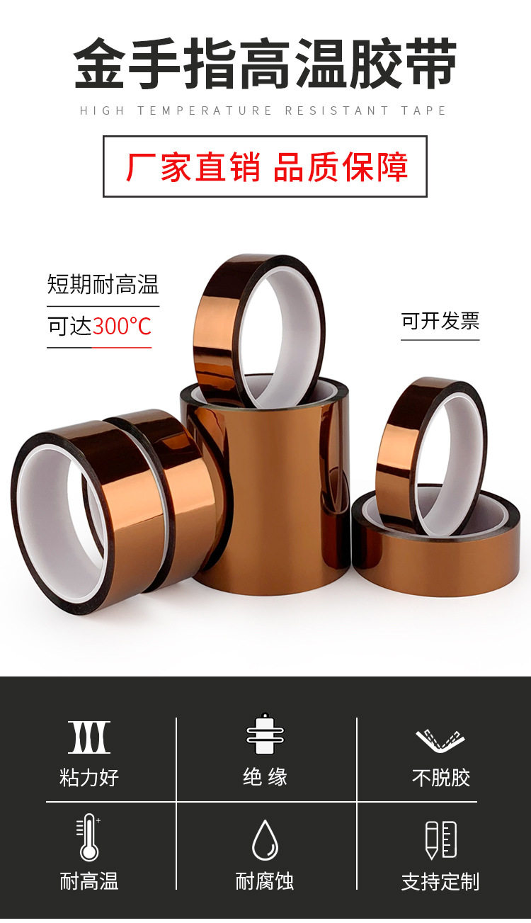 金手指胶带4_01.jpg