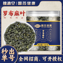 新疆罗布麻叶100g泡水嫩叶罗布麻茶初级农产品头茬养生茶代发集采