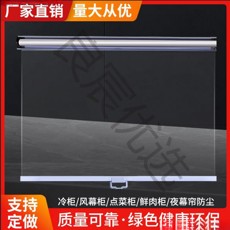 Insulated Cabinet Curtain Transparent Roller Blind Hand-Pulled Air Curtain Cabinet Fresh-Keeping Night Curtain Deli Supermarket Refrigerator Freezer Curtain