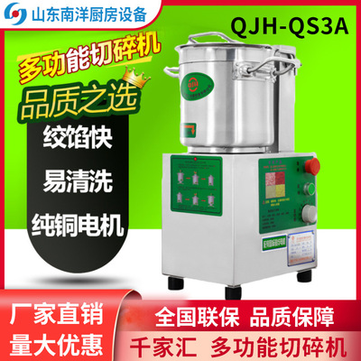 Wan Hui QJH-QS3A multi-function Shredder Food grinder Meat slicer multi-function Jiangsuan machine