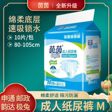 茵茵老人纸尿裤中号M成人拉拉裤尿不湿女士老年人专用尿垫尿布湿