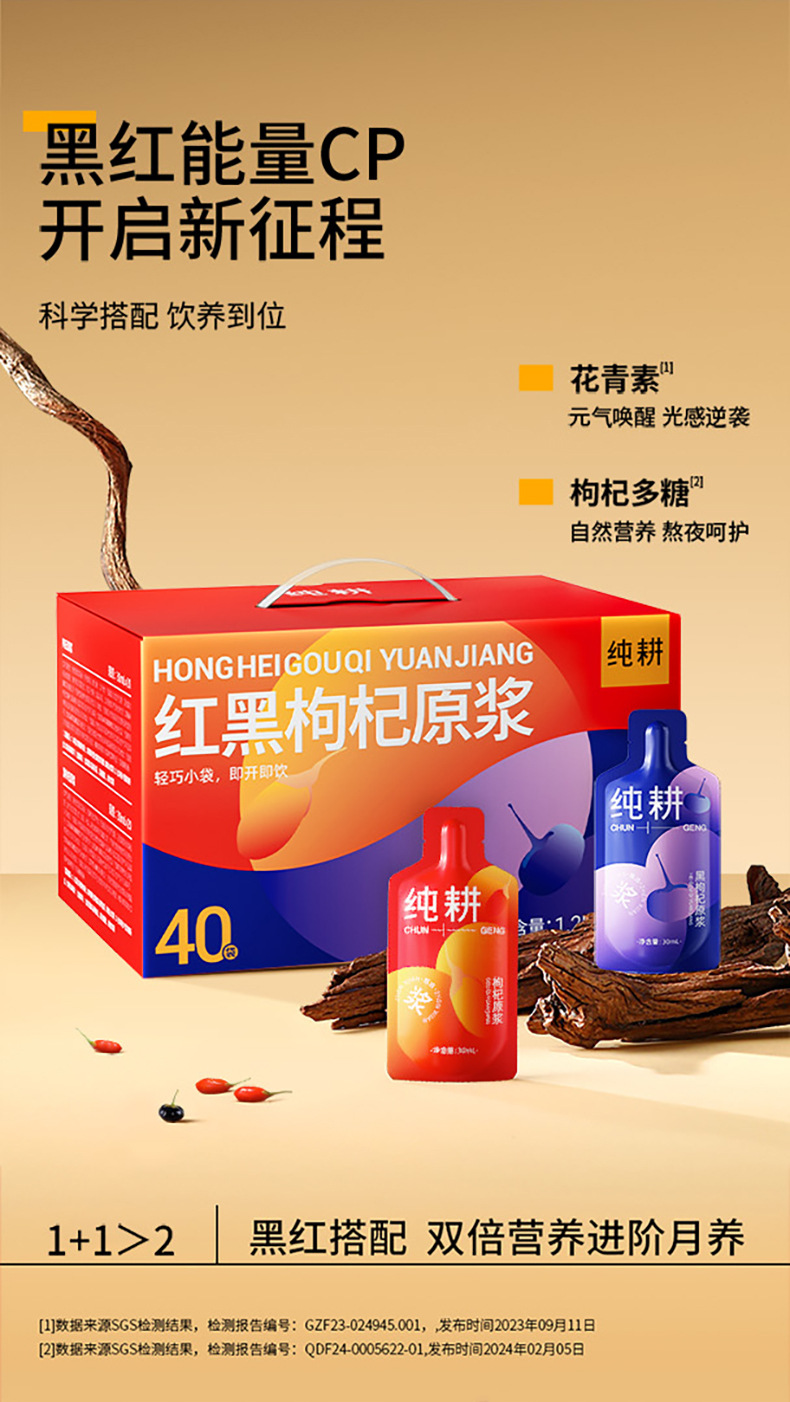 Red and Black Goji Berry Juice Concentrate 40 Sachets 1.2L Bulk Pack Ready to Drink key features