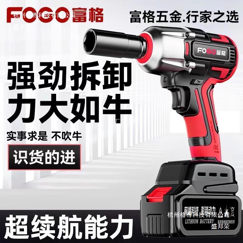 富格无刷电动扳手锂电充大扭力冲击重型汽修架子工套筒风炮充电式