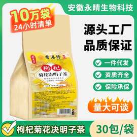 寻花坊枸杞菊花决明子茶独立茶叶茶包打品茶30150养生组合养颜