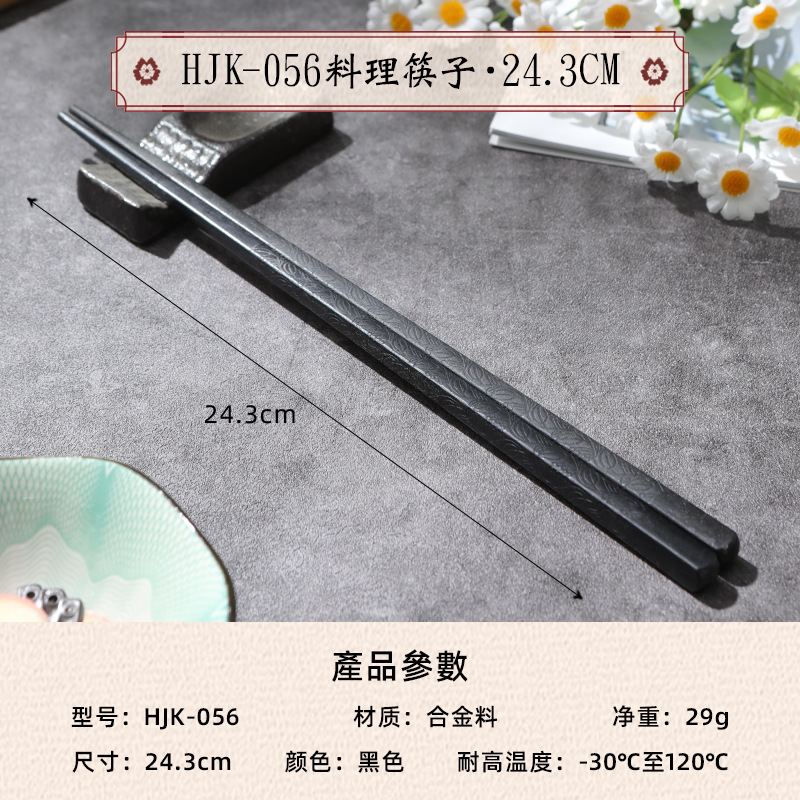 HJK-056 요리젓가락 [24.3cm]