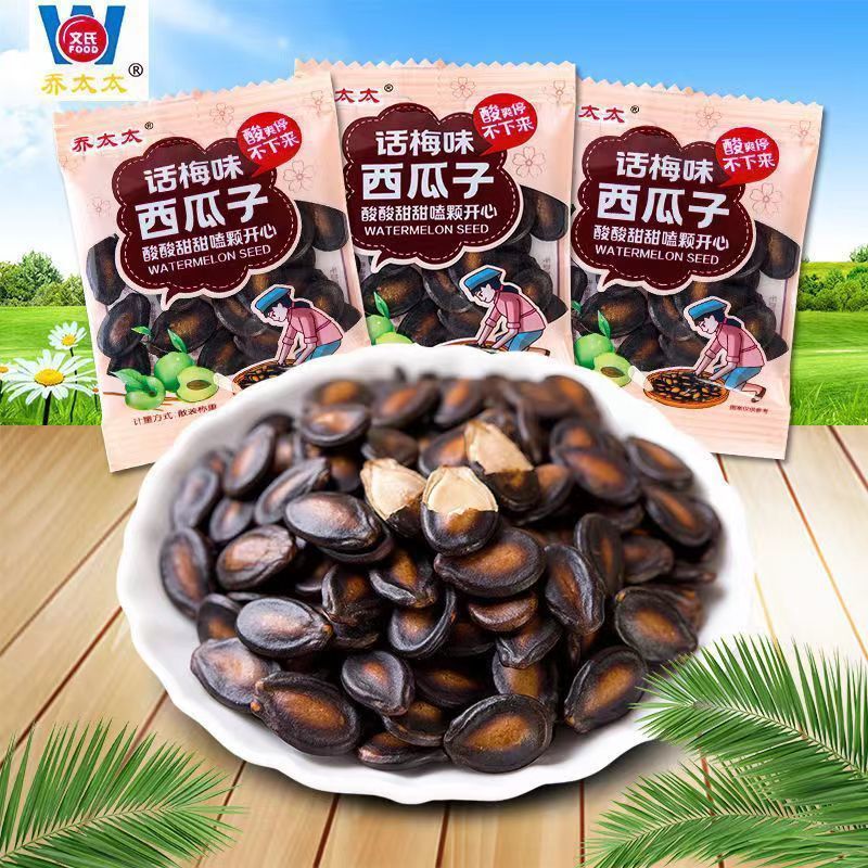 话梅味西瓜子坚果炒货黑瓜子独立包饱满易嗑酸甜味小零食包邮批发