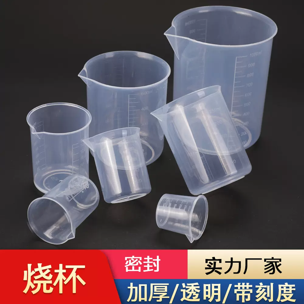 带刻度塑料烧杯实验室厨房带刻度无柄双面刻度量杯加厚烘焙计量杯