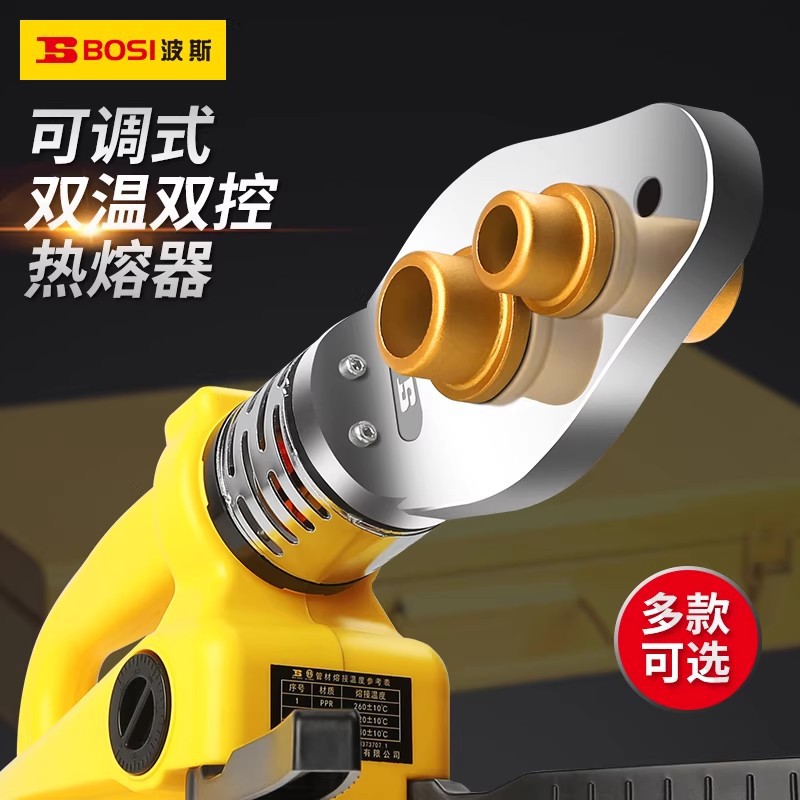 波斯ppr热熔器pvc接水管热熔机20-63型家用维修电子恒温电热熔器
