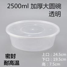一次性圆形大汤碗 3000ml 5000ml餐盒火锅水煮鱼塑料打包加大号碗