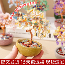 天然黄水晶发财树茶盏底座聚宝盆水晶树水晶摇钱树桌面招财摆件