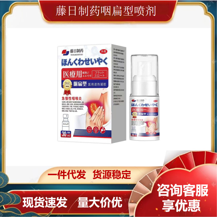 Fengri Pharmaceutical 咽頭扁平医療用解熱ジェル Kuaishou Douyin ソースファクトリードロップシッピング|undefined