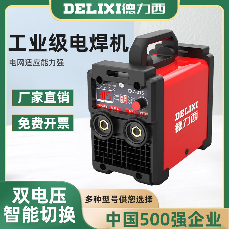 DELIXI 315 soldadora industrial 220v380v doméstica pequeña doble voltaje de doble propósito cobre DC totalmente automático