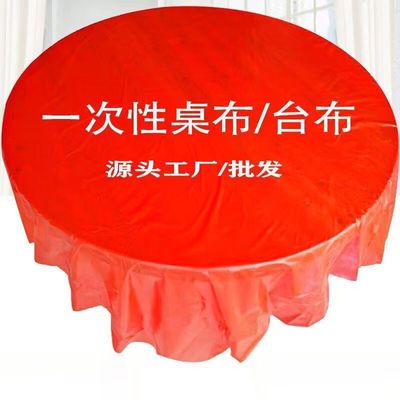 一次性桌布长方形塑料台布结婚台布酒席红色白色1张多规格选|ru