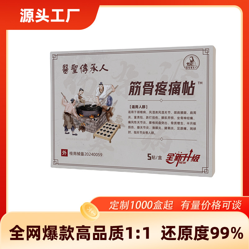 医聖伝承人膏薬貼医聖伝筋骨痛関節頚椎貼炎肩こり腰椎膝代発|undefined