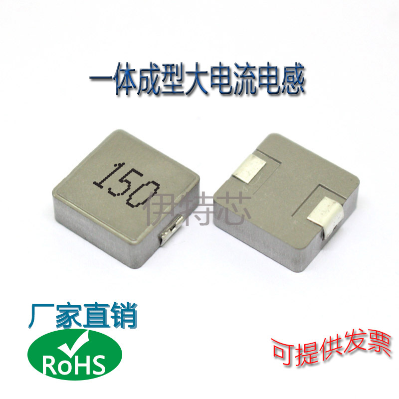 一体成型大电流电感 0630  15UH  7*7*3 丝印150 功率电感