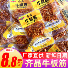 齐晶牛板筋小包装散称麻辣牛肉干牛筋湖南特产休闲零食年货小吃