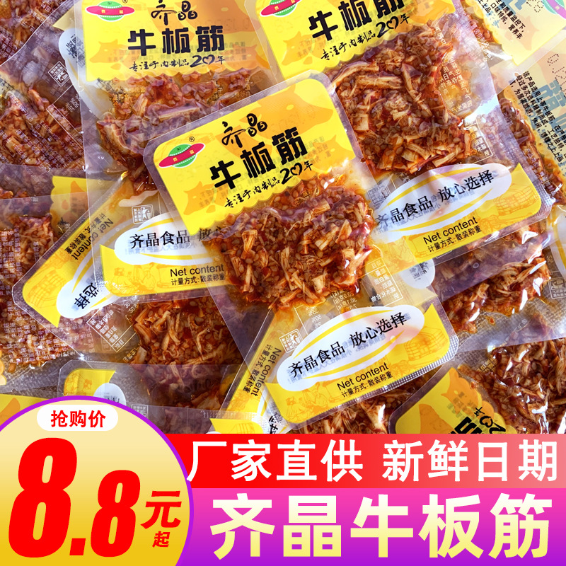 齐晶牛板筋小包装散称麻辣牛肉干牛筋湖南特产休闲零食年货小吃