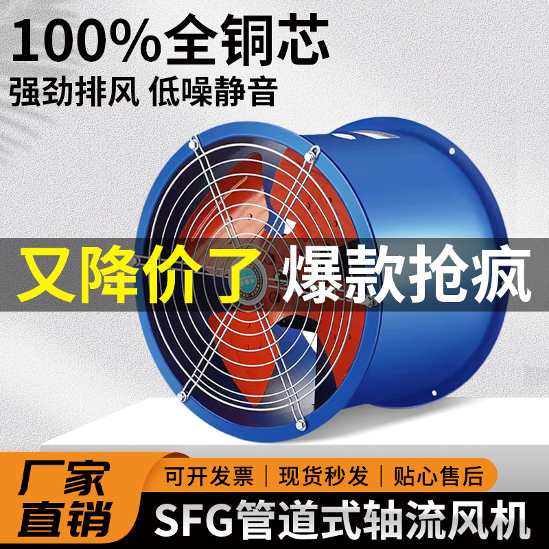 SF型耐高温管道轴流风机380v220v工业厂房通风排风换气排气扇