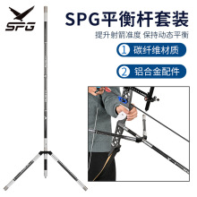 新品SPG平衡杆套装 弓箭射箭配件反曲竞技弓减震器配重杆现货批发