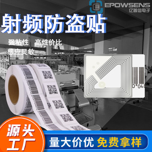 25X28Mmeas Anti-Theft Label Factory Direct Supply Small Size Regular Rf Label Self-Adhesive Anti-Theft Label