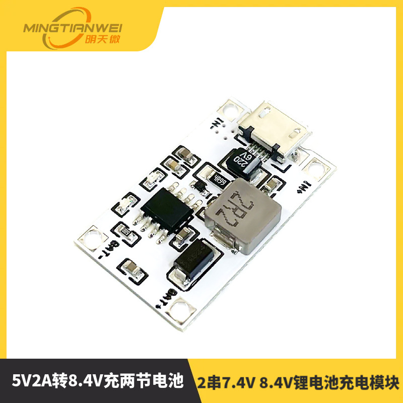 2串7.4V 8.4V锂电池充电模块 USB升压充电板5V2A转8.4V充两节电池