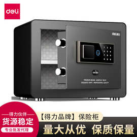 得力AE820指纹密码保管箱防盗指纹报警宾馆办公室保险箱高60CM