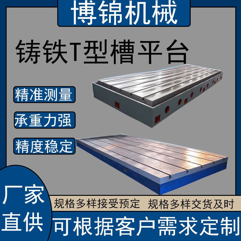 T型槽铸铁平台焊接铸铁检测平板装配工作台钳工用多工位精密调平