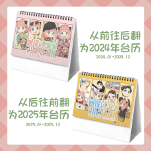 间谍过家家周边2024-2025双年台历阿妮亚约尔劳埃德黄昏动漫日历